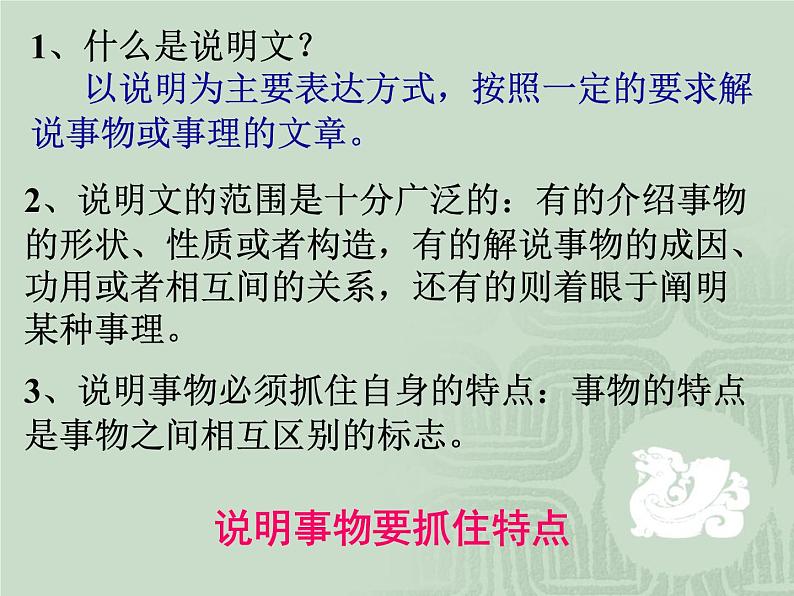 人教部编版八年级上册语文课件18中国石拱桥课件(共40张PPT)第4页