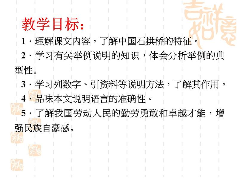 人教部编版八年级上册语文第18课《中国石拱桥》课件(共46张PPT)第2页