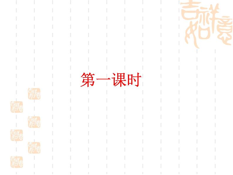 人教部编版八年级上册语文第18课《中国石拱桥》课件(共46张PPT)第3页