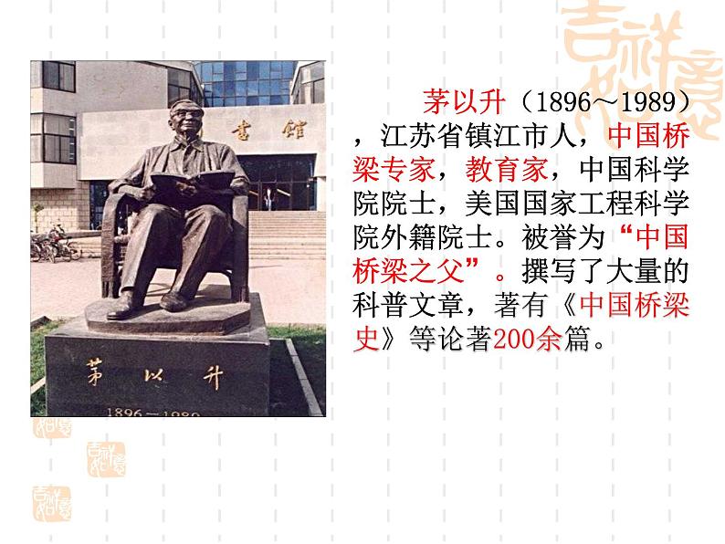 人教部编版八年级上册语文第18课《中国石拱桥》课件(共46张PPT)第4页