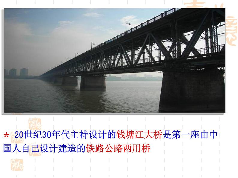 人教部编版八年级上册语文第18课《中国石拱桥》课件(共46张PPT)第5页