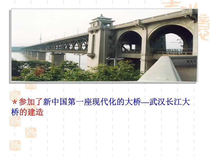 人教部编版八年级上册语文第18课《中国石拱桥》课件(共46张PPT)第6页