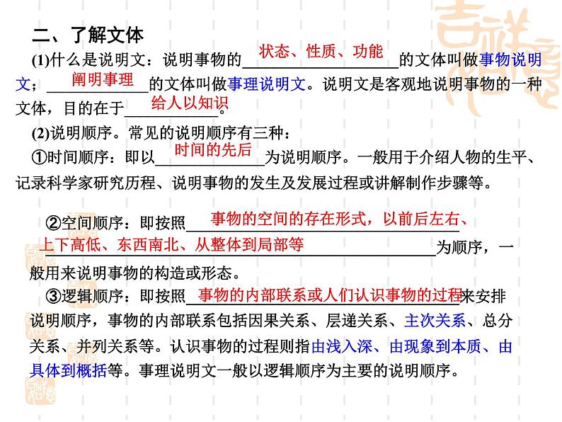 人教部编版八年级上册语文第18课《中国石拱桥》课件(共46张PPT)第7页