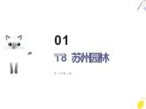 第19课《苏州园林》课件（共25张PPT）2021-2022学年部编版语文八年级上册