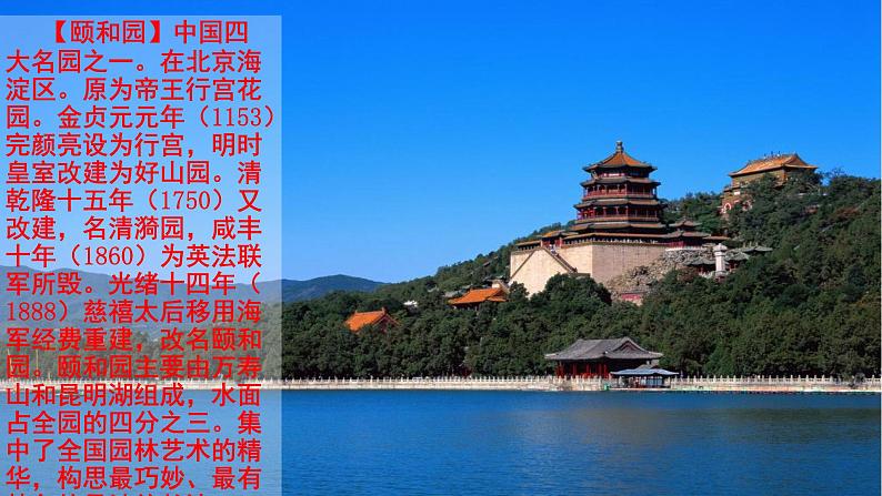 第19课《苏州园林》课件（56张PPT）  2021-2022学年部编版语文八年级上册第2页