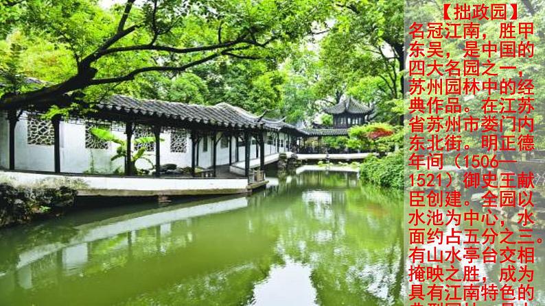 第19课《苏州园林》课件（56张PPT）  2021-2022学年部编版语文八年级上册第4页