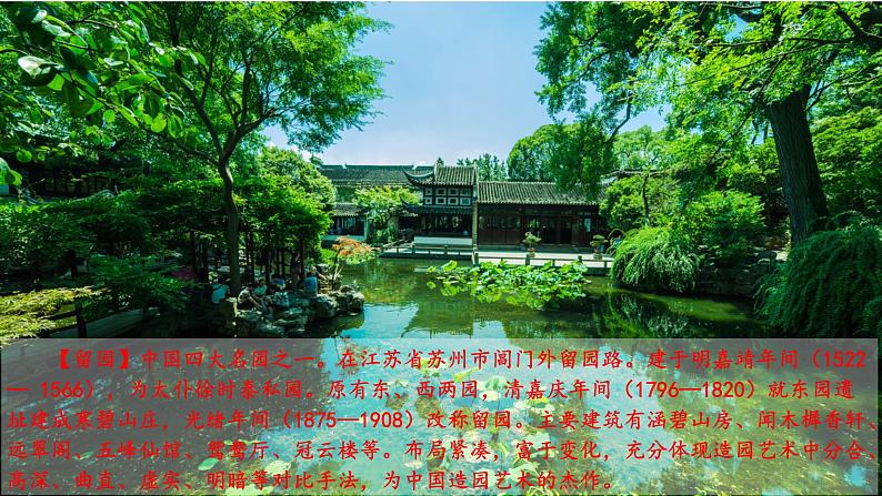 第19课《苏州园林》课件（56张PPT）  2021-2022学年部编版语文八年级上册第5页