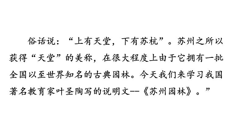 第19课《苏州园林》课件（56张PPT）  2021-2022学年部编版语文八年级上册第6页