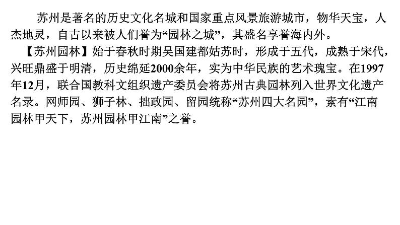 第19课《苏州园林》课件（56张PPT）  2021-2022学年部编版语文八年级上册第7页
