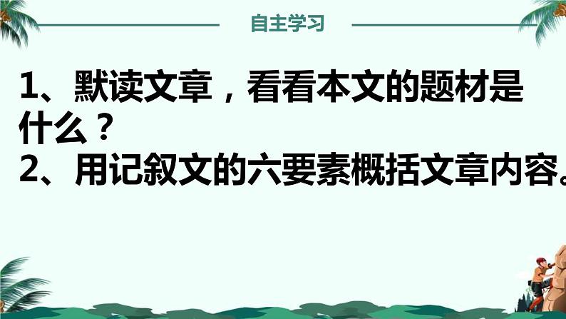 第14课《走一步，再走一步》课件（共21张PPT） 2021—2022学年部编版语文七年级上册第8页