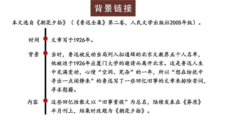 第9课《从百草园到三味书屋》课件（共55页）2021-2022学年部编版语文七年级上册06