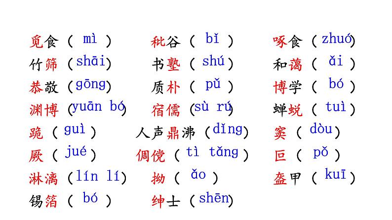 第9课《从百草园到三味书屋》课件（共55页）2021-2022学年部编版语文七年级上册08