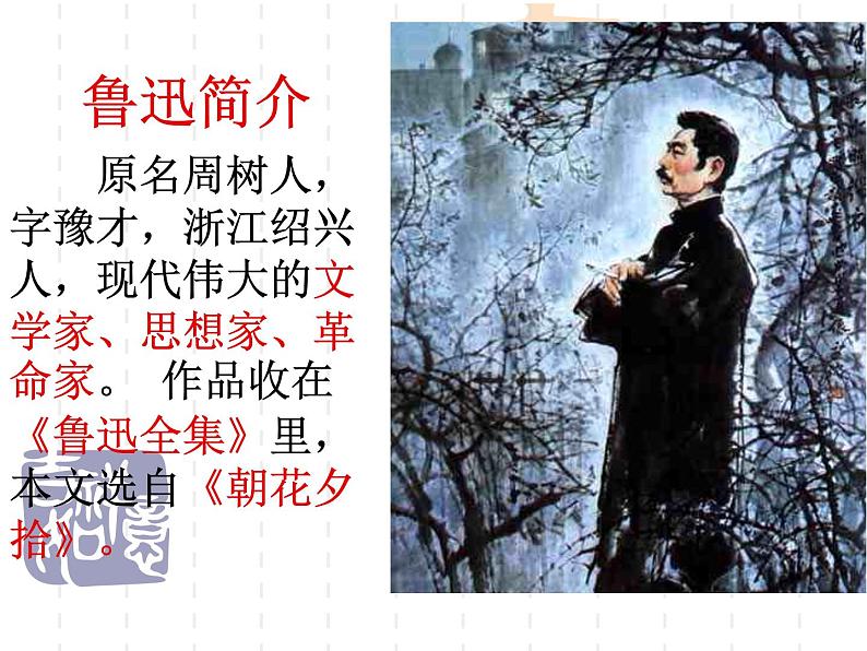 第9课《从百草园到三味书屋》课件（共53张ppt）2021-2022学年部编版语文七年级上册02