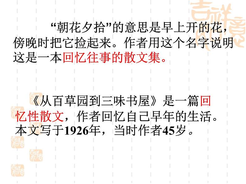 第9课《从百草园到三味书屋》课件（共53张ppt）2021-2022学年部编版语文七年级上册03