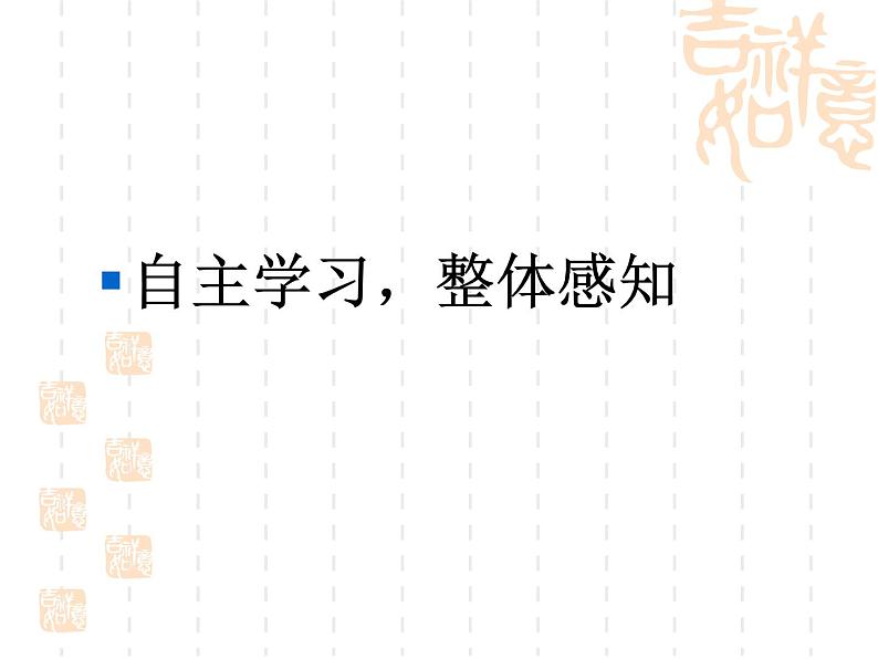 第9课《从百草园到三味书屋》课件（共53张ppt）2021-2022学年部编版语文七年级上册06