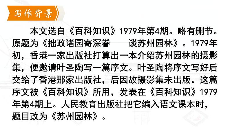 第19课《苏州园林》课件（共37张PPT） 2021—2022学年部编版语文八年级上册第5页