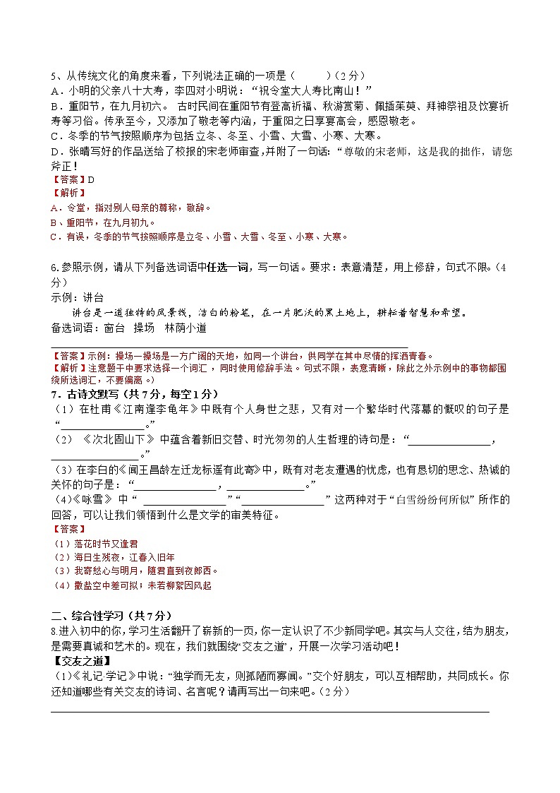 2021-2022-1长郡教育集团郡维学校第一次限时训练答案卷（初一语文）第2页