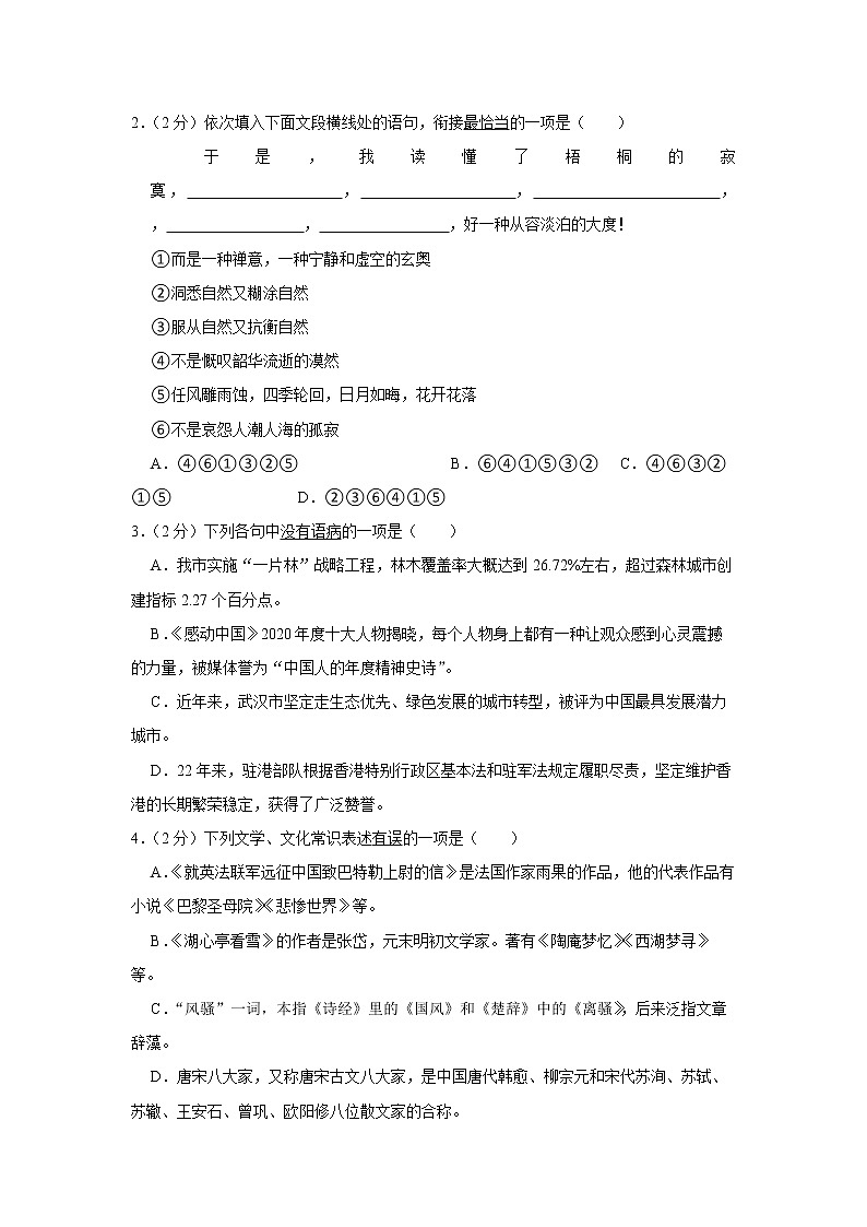 湖北省仙桃市荣怀学校2021-2022学年九年级上学期第一次月考语文【试卷+答案】02