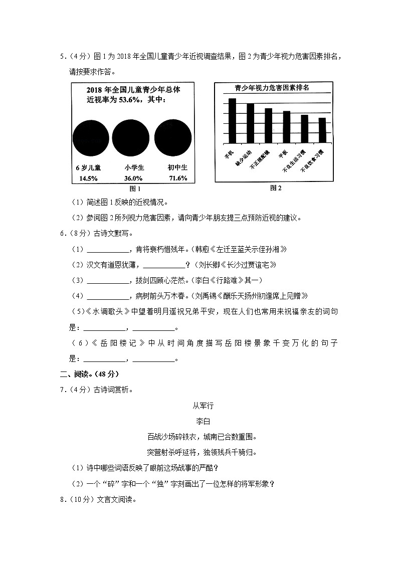 湖北省仙桃市荣怀学校2021-2022学年九年级上学期第一次月考语文【试卷+答案】03