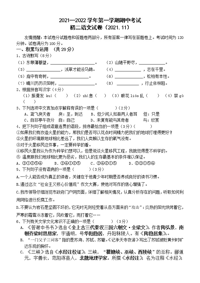 江苏省无锡市江阴市青阳片2021-2022学年八年级上学期期中语文【试卷+答案】01