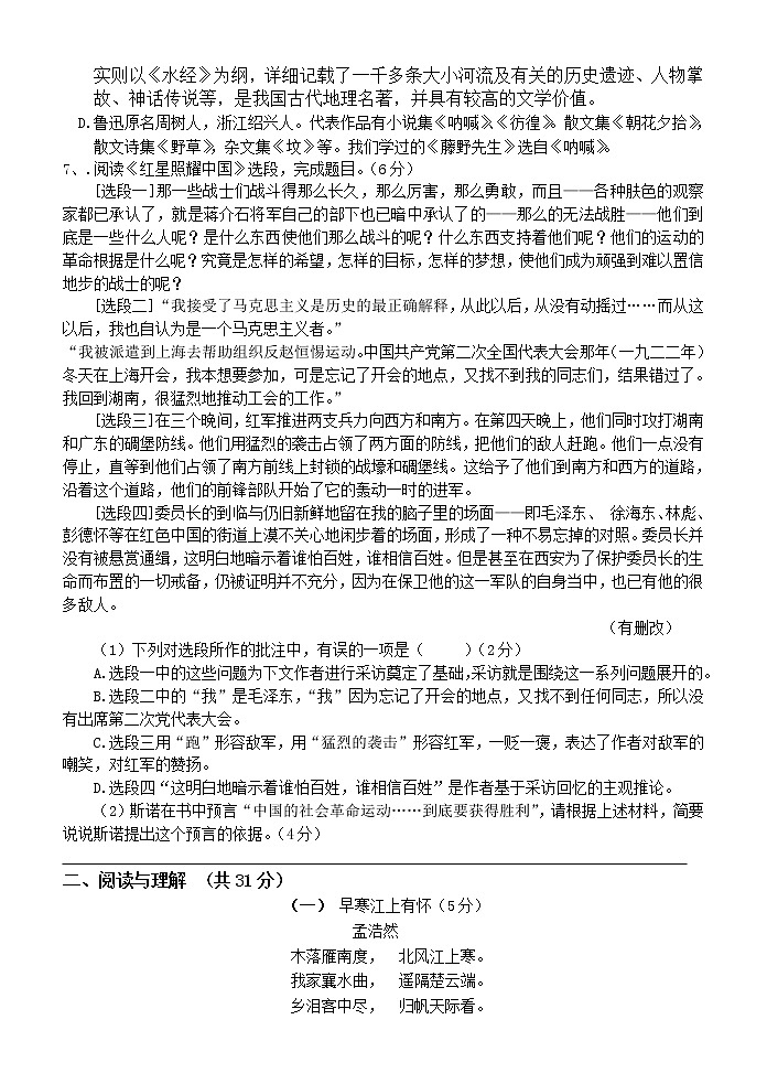 江苏省无锡市江阴市青阳片2021-2022学年八年级上学期期中语文【试卷+答案】02