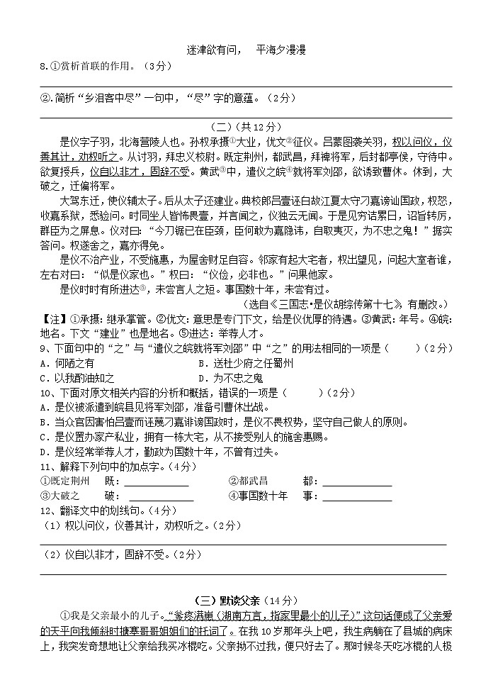 江苏省无锡市江阴市青阳片2021-2022学年八年级上学期期中语文【试卷+答案】03