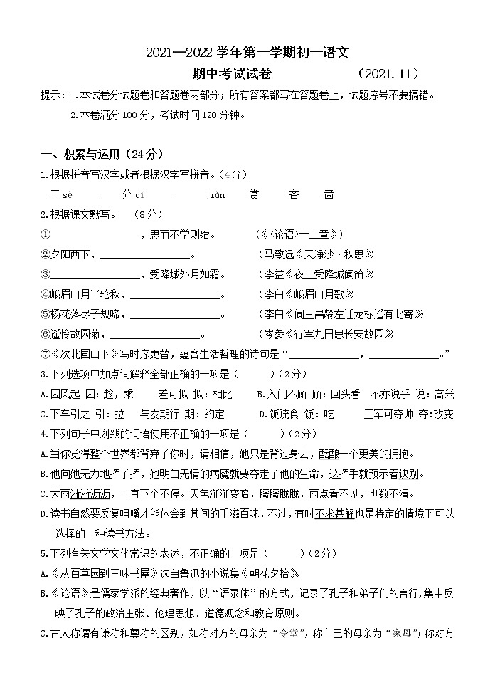 江苏省无锡市江阴市青阳片2021-2022学年七年级上学期期中语文【试卷+答案】01