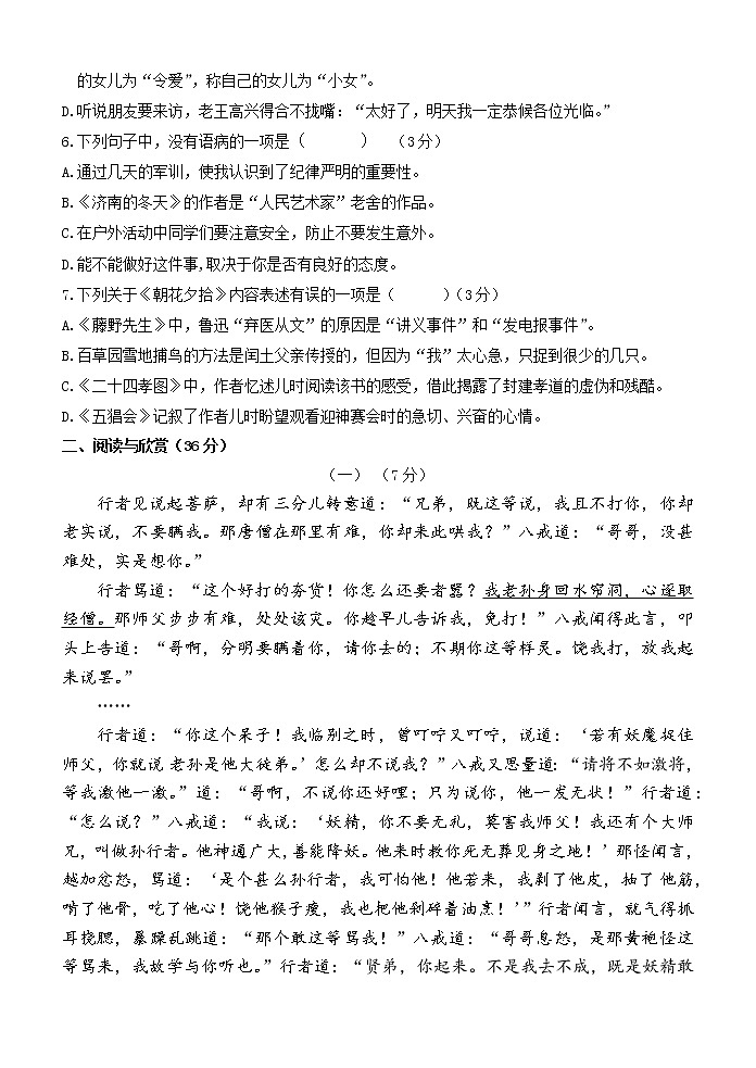 江苏省无锡市江阴市青阳片2021-2022学年七年级上学期期中语文【试卷+答案】02