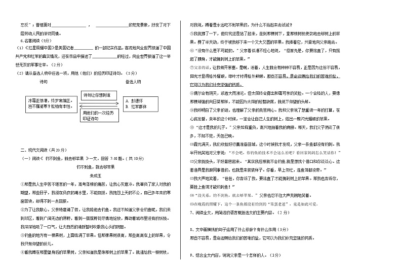 甘肃省临洮县2021-2022学年八年级上学期期中考试语文试题（word版含答案）02
