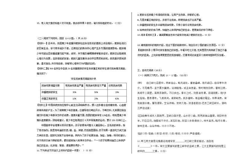 甘肃省临洮县2021-2022学年八年级上学期期中考试语文试题（word版含答案）03