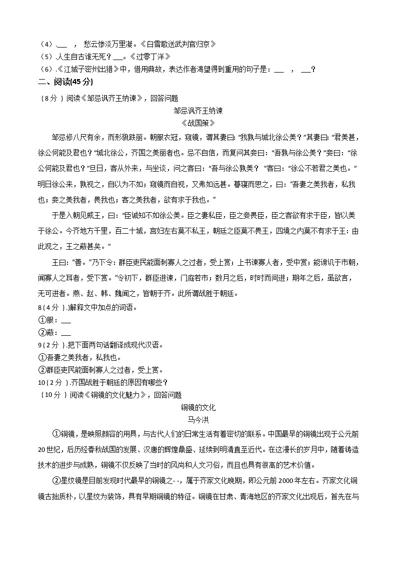 黑龙江省哈尔滨市南岗区2021-2022学年九年级上学期期中调研语文试卷（word版含答案）02