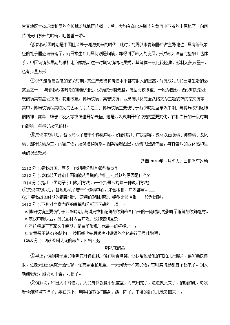 黑龙江省哈尔滨市南岗区2021-2022学年九年级上学期期中调研语文试卷（word版含答案）03