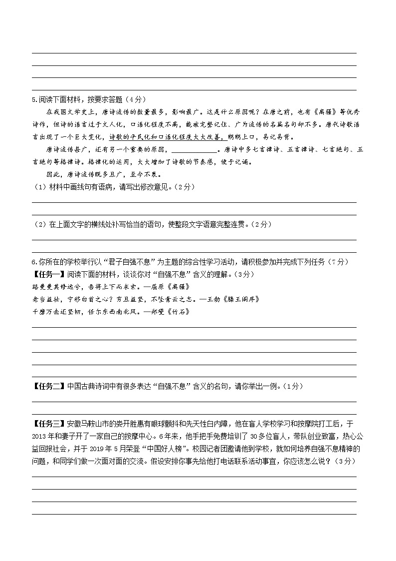河南省漯河市舞阳县2020-2021学年九年级上学期期中语文试题（word版含答案）02
