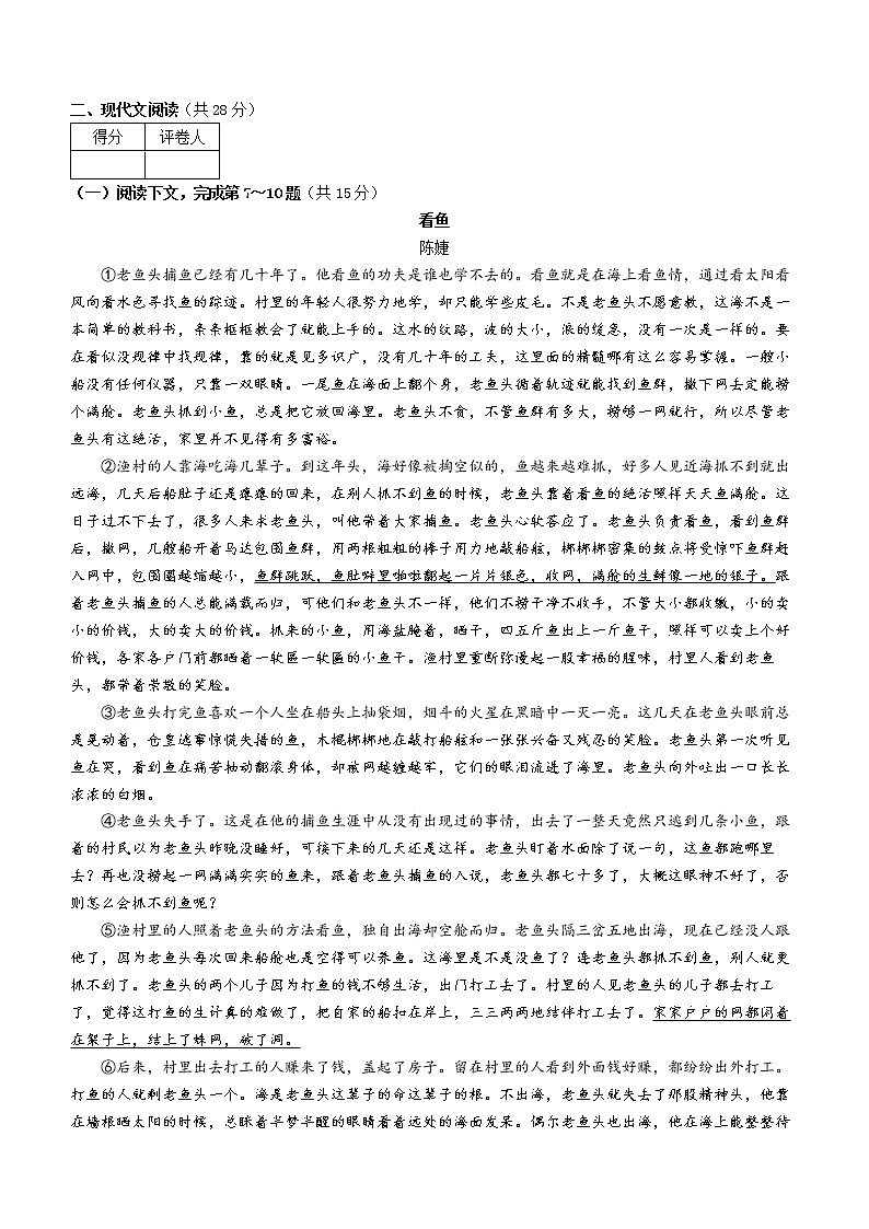 河南省漯河市舞阳县2020-2021学年九年级上学期期中语文试题（word版含答案）03
