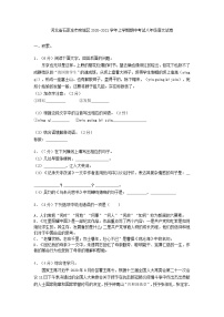 河北省石家庄市栾城区2020-2021学年八年级上学期期中考试语文试卷（word版含答案）