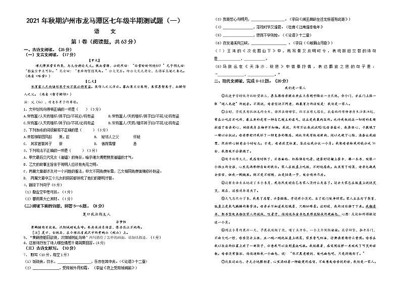 四川省泸州市龙马潭区 2021-2022学年七年级上学期期中考试语文试题（word版含答案）01