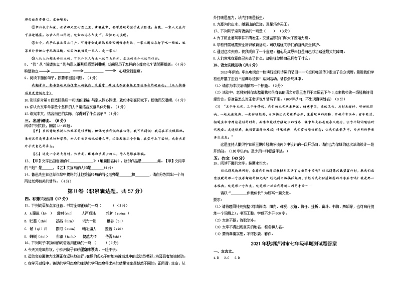 四川省泸州市龙马潭区 2021-2022学年七年级上学期期中考试语文试题（word版含答案）02