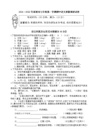 江苏省南通市2021—2022学年七年级上学期期中语文质量调研语文试卷（word版含答案）