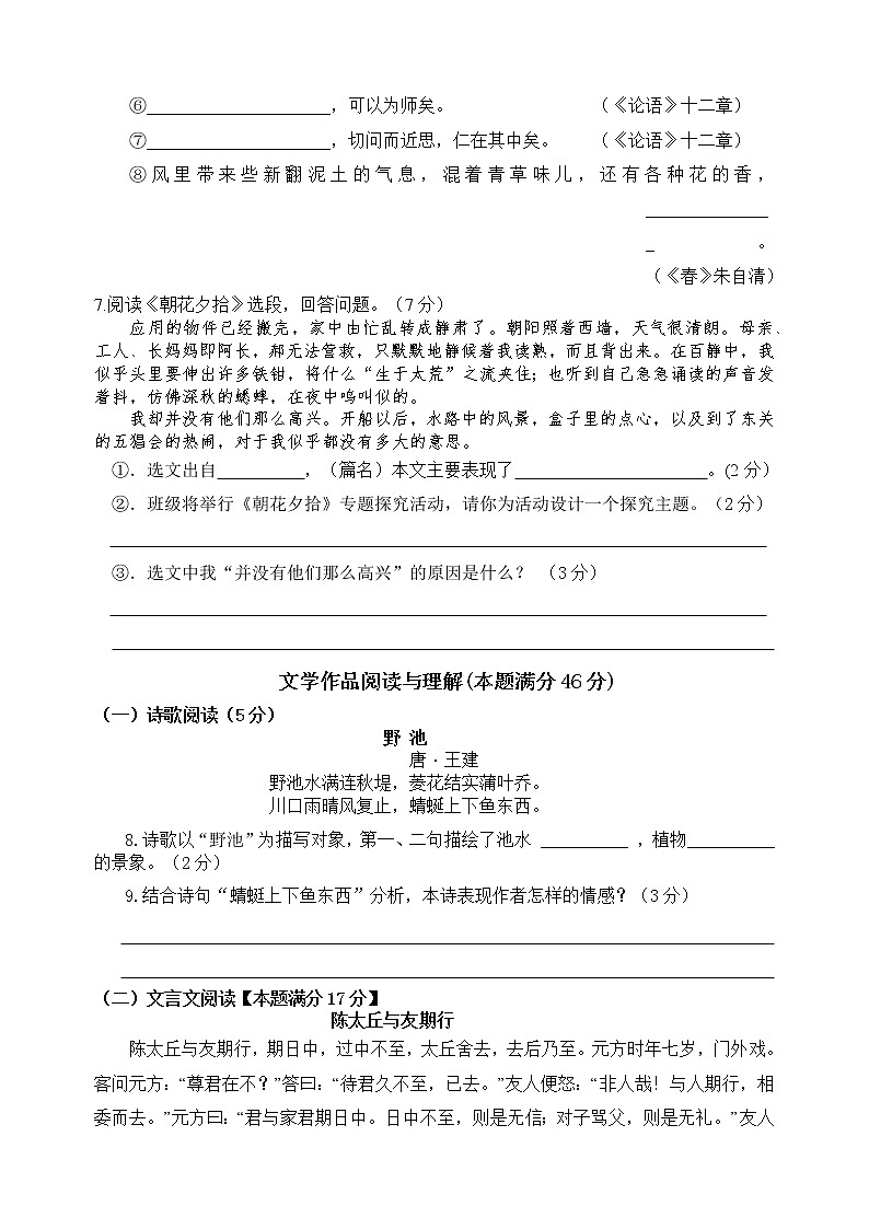 江苏省南通市2021—2022学年七年级上学期期中语文质量调研语文试卷（word版含答案）02