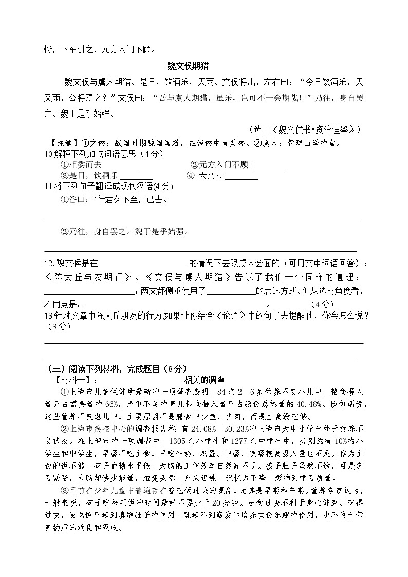 江苏省南通市2021—2022学年七年级上学期期中语文质量调研语文试卷（word版含答案）03