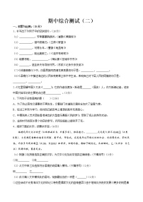 期中综合测试（二）-2021-2022学年八年级语文上册期中专项复习（部编版）