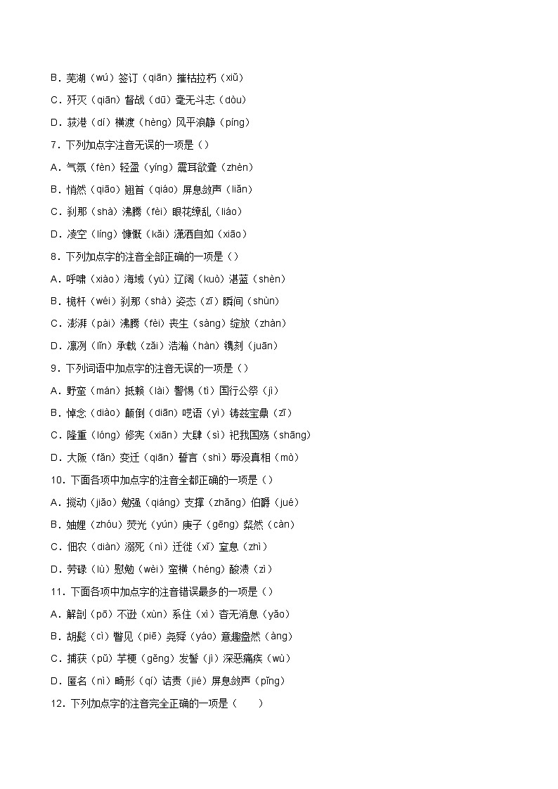专题01：字音-2021-2022学年八年级语文上册期中专项复习（部编版）第2页