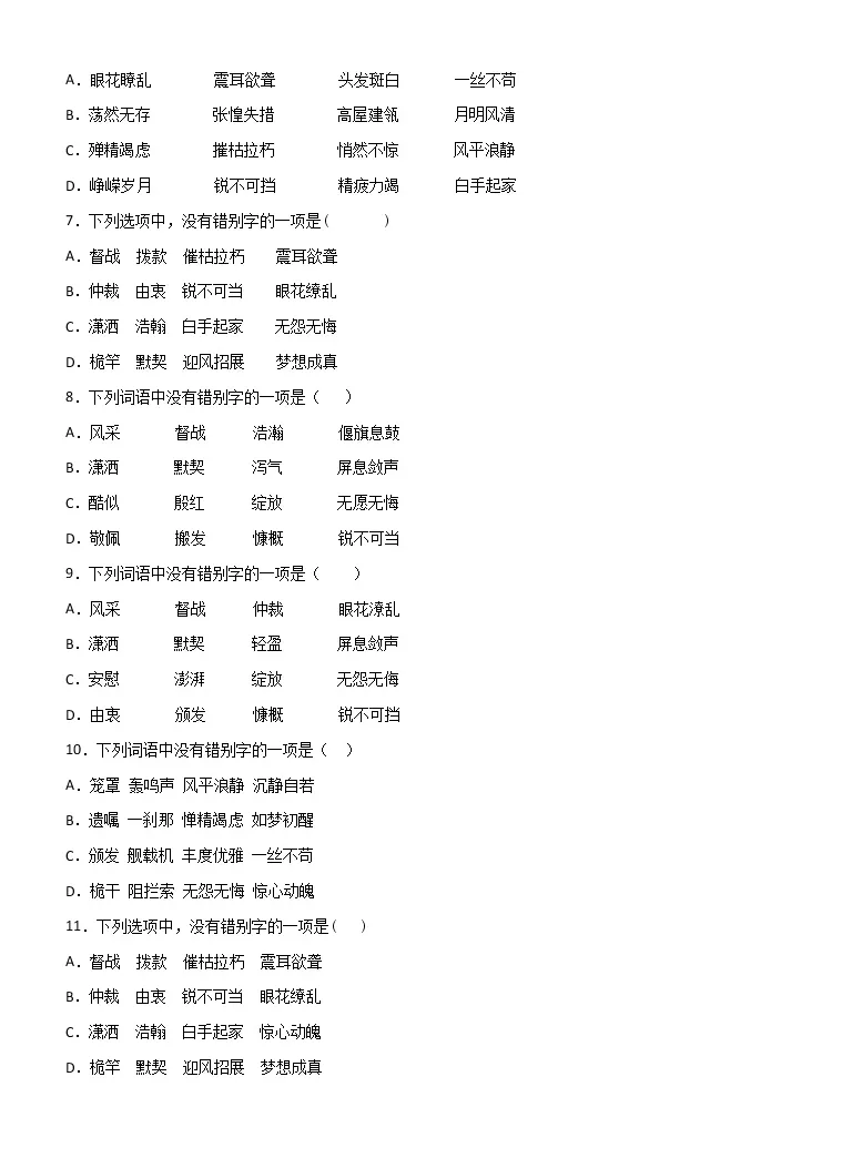 专题02 字形 21 22学年八年级语文上册期中专项复习 部编版 教习网 学案下载