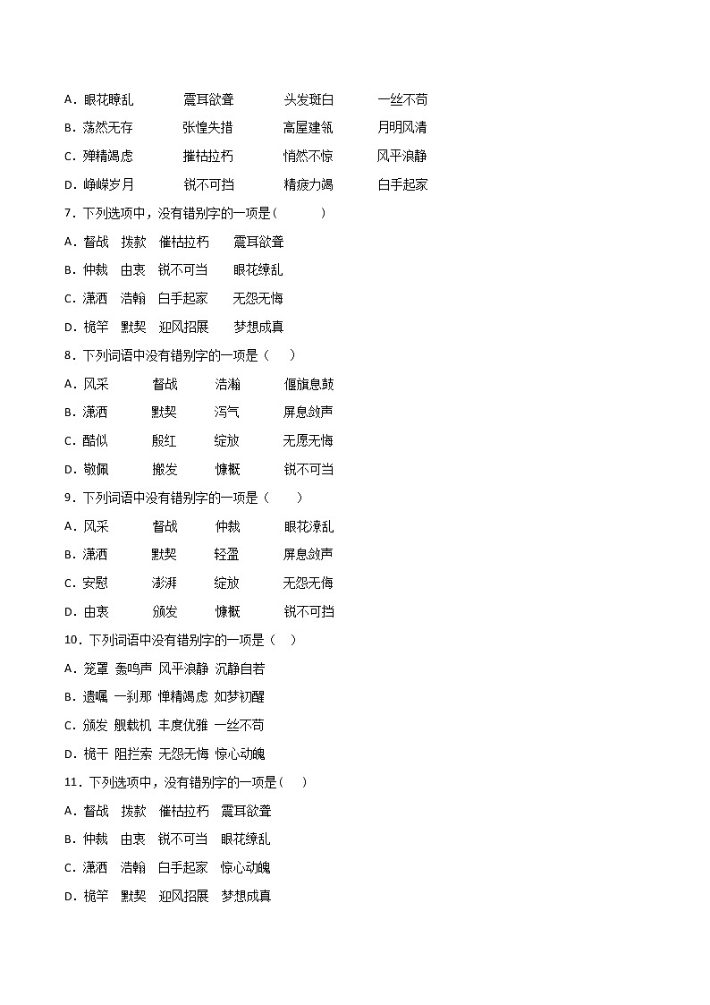 专题02：字形-2021-2022学年八年级语文上册期中专项复习（部编版）第2页