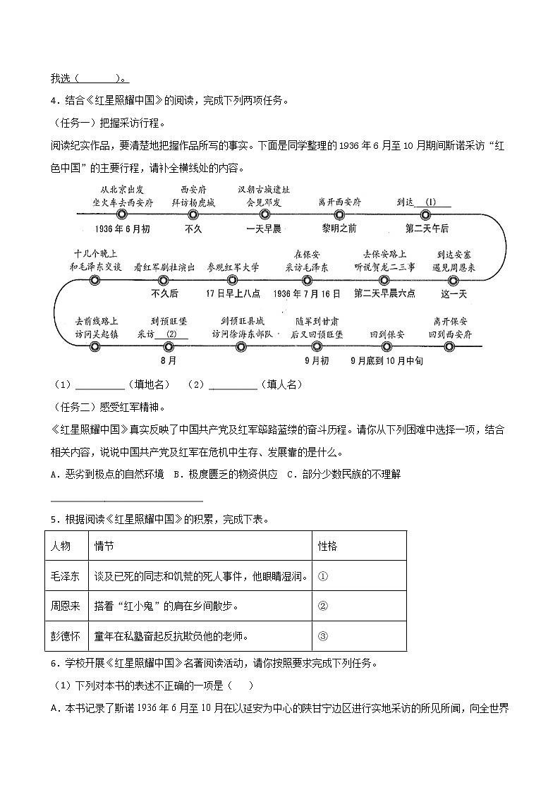 专题03：名著阅读-2021-2022学年八年级语文上册期中专项复习（部编版）02