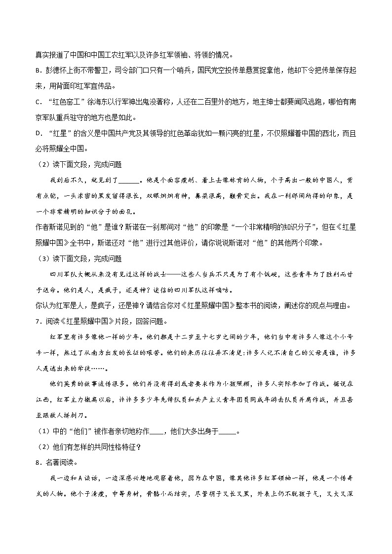 专题03：名著阅读-2021-2022学年八年级语文上册期中专项复习（部编版）03