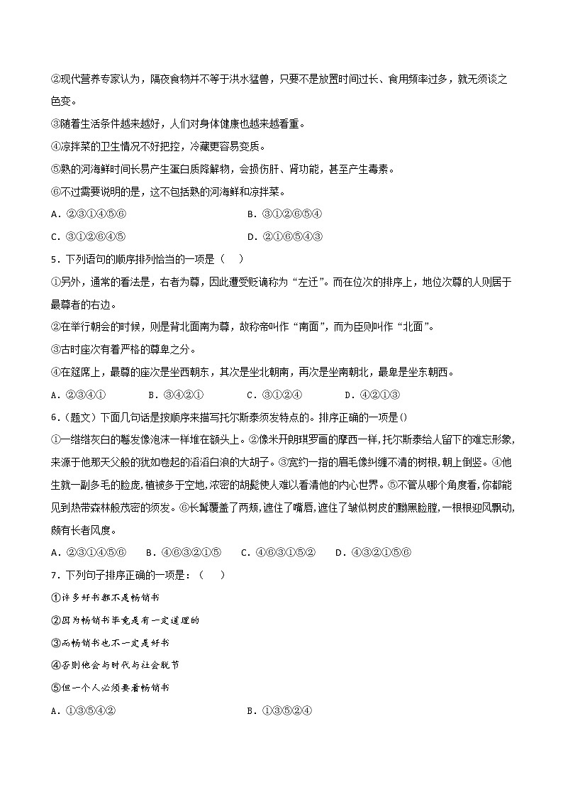 专题04：句子的连贯-2021-2022学年八年级语文上册期中专项复习（部编版）第2页