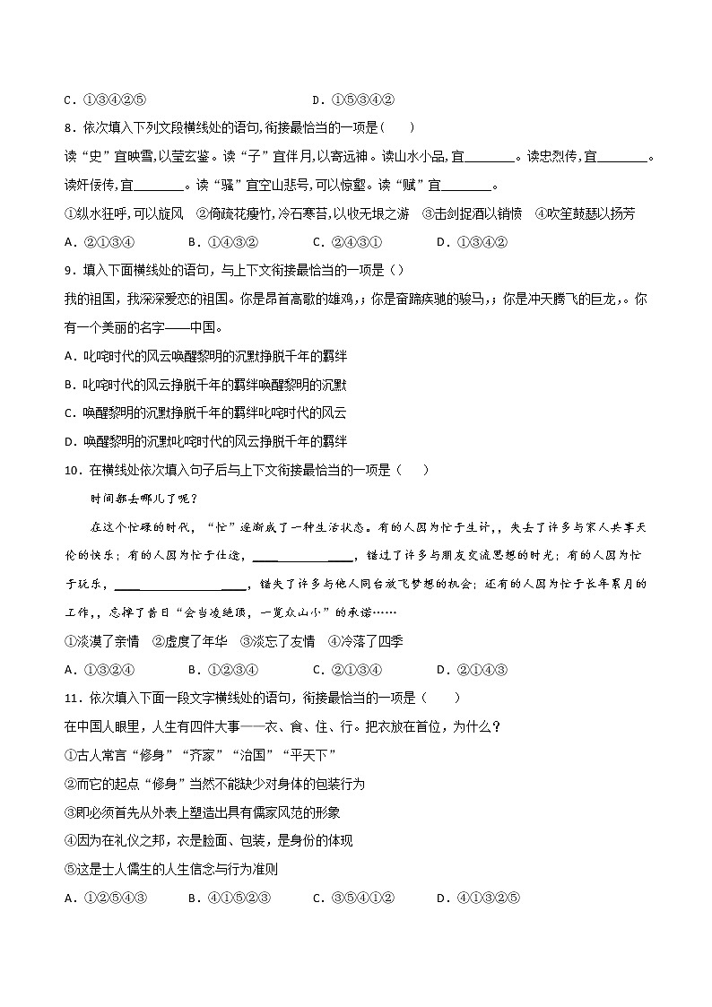 专题04：句子的连贯-2021-2022学年八年级语文上册期中专项复习（部编版）第3页