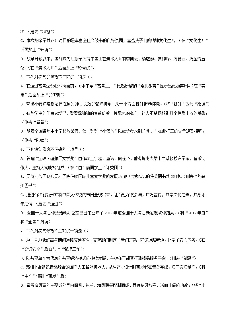 专题05：病句的辨析与修改-2021-2022学年八年级语文上册期中专项复习（部编版）02