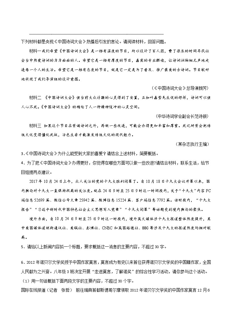 专题07：综合性学习-2021-2022学年八年级语文上册期中专项复习（部编版）02